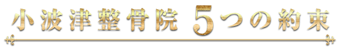 お約束
